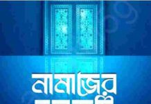 নামাজের ভুলত্রুটি pdf বই ডাউনলোড নামাজের ভুলত্রুটি pdf বই ডাউনলোড