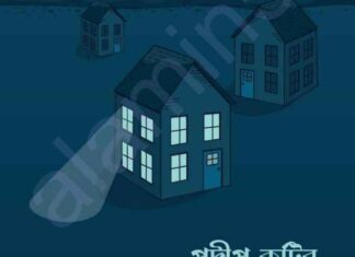 প্রদীপ্ত কুটির pdf বই ডাউনলোড প্রদীপ্ত কুটির pdf বই ডাউনলোড