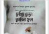 ফুটিয়ে তুলুন সুবাসিত ফুল pdf বই ডাউনলোড ফুটিয়ে তুলুন সুবাসিত ফুল pdf বই ডাউনলোড