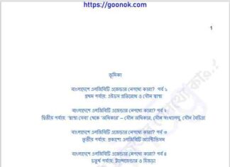 বাংলাদেশে এলজিবিটি এজেন্ডার নেপথ্যে কারা pdf বই ডাউনলোড বাংলাদেশে এলজিবিটি এজেন্ডার নেপথ্যে কারা pdf বই ডাউনলোড
