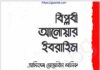 বিপ্লবী আনোয়ার ইবরাহিম pdf বই ডাউনলোড বিপ্লবী আনোয়ার ইবরাহিম pdf বই ডাউনলোড