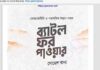 ব্যাটল ফর পাওয়ার pdf বই ডাউনলোড ব্যাটল ফর পাওয়ার pdf বই ডাউনলোড
