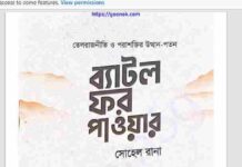 ব্যাটল ফর পাওয়ার pdf বই ডাউনলোড ব্যাটল ফর পাওয়ার pdf বই ডাউনলোড