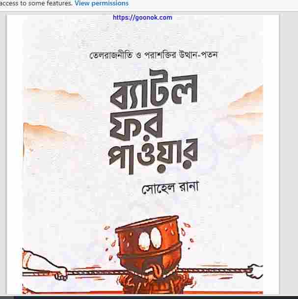 ব্যাটল ফর পাওয়ার pdf বই ডাউনলোড