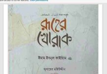রূহের খোরাক pdf বই ডাউনলোড রূহের খোরাক pdf বই ডাউনলোড