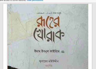 রূহের খোরাক pdf বই ডাউনলোড রূহের খোরাক pdf বই ডাউনলোড