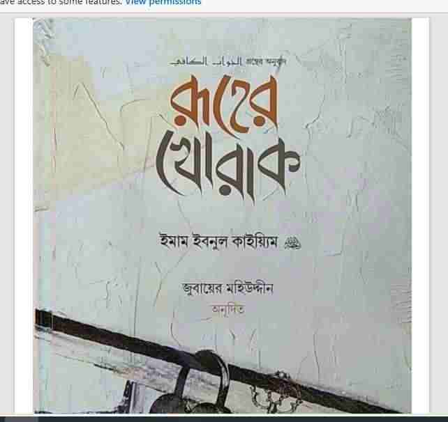 রূহের খোরাক pdf বই ডাউনলোড