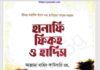 হানাফি ফিকহ ও হাদীস pdf বই ডাউনলোড হানাফি ফিকহ ও হাদীস pdf বই ডাউনলোড