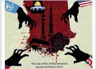 হারামাইনের আর্তনাদ pdf বই ডাউনলোড হারামাইনের আর্তনাদ pdf বই ডাউনলোড