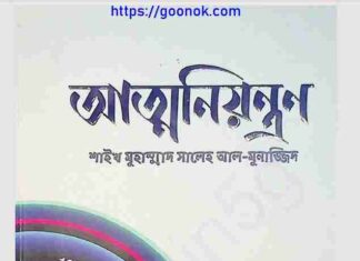 আত্মনিয়ন্ত্রন pdf বই ডাউনলোড আত্মনিয়ন্ত্রন pdf বই ডাউনলোড