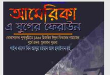 আমেরিকা এ যুগের ফিরাউন pdf বই ডাউনলোড আমেরিকা এ যুগের ফিরাউন pdf বই ডাউনলোড