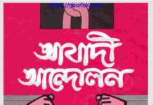 আযাদী আন্দোলন pdf বই ডাউনলোড আযাদী আন্দোলন pdf বই ডাউনলোড