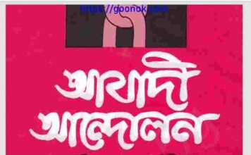 আযাদী আন্দোলন pdf বই ডাউনলোড আযাদী আন্দোলন pdf বই ডাউনলোড