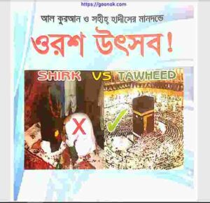 ওরশ উৎসব pdf বই ডাউনলোড 