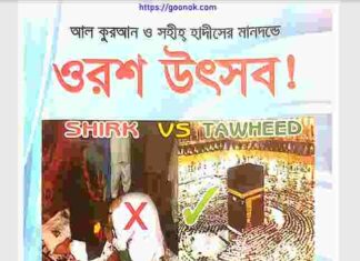 ওরশ উৎসব pdf বই ডাউনলোড ওরশ উৎসব pdf বই ডাউনলোড