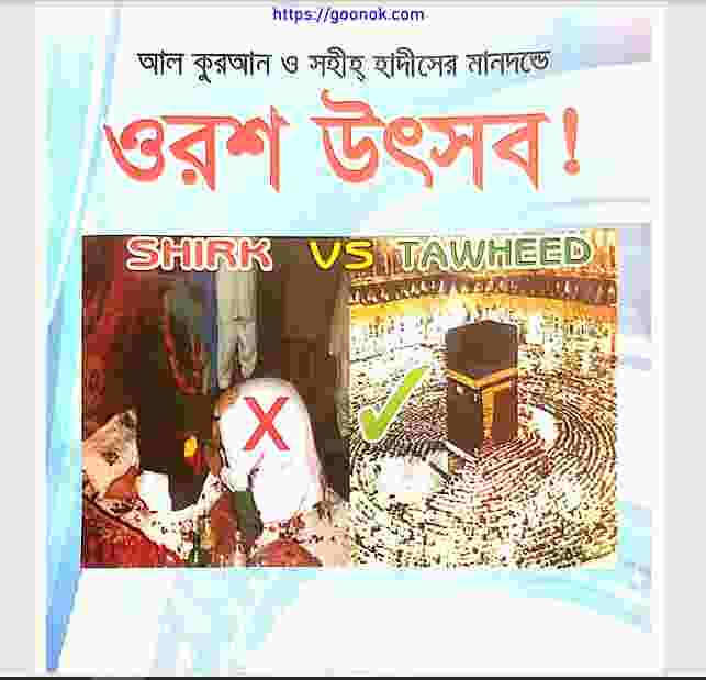 ওরশ উৎসব pdf বই ডাউনলোড