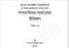 খাওয়ারিজম সাম্রাজ্যের ইতিহাস ২য় খন্ড pdf বই ডাউনলোড খাওয়ারিজম সাম্রাজ্যের ইতিহাস ২য় খন্ড pdf বই ডাউনলোড