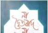 না দ্বৈতবাদ না অদ্বৈতবাদ pdf বই ডাউনলোড না দ্বৈতবাদ না অদ্বৈতবাদ pdf বই ডাউনলোড