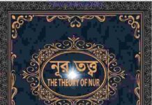 নূর তত্ত্ব pdf বই ডাউনলোড নূর তত্ত্ব pdf বই ডাউনলোড