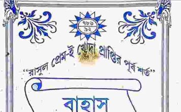 বাহাস মুনাজারার ফলাফল pdf বই ডাউনলোড বাহাস মুনাজারার ফলাফল pdf বই ডাউনলোড