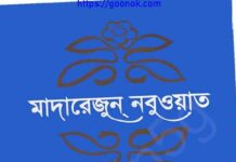 মাদারেজুন নবুওয়াত তৃতীয় খন্ড pdf বই ডাউনলোড মাদারেজুন নবুওয়াত তৃতীয় খন্ড pdf বই ডাউনলোড