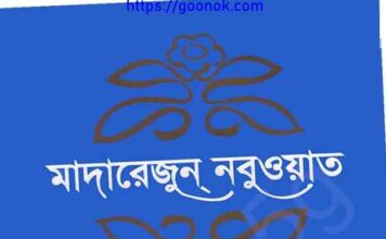 মাদারেজুন নবুওয়াত তৃতীয় খন্ড pdf বই ডাউনলোড মাদারেজুন নবুওয়াত তৃতীয় খন্ড pdf বই ডাউনলোড