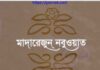 মাদারেজুন নবুওয়াত পঞ্চম খন্ড pdf বই ডাউনলোড মাদারেজুন নবুওয়াত পঞ্চম খন্ড pdf বই ডাউনলোড