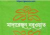 মাদারেজুন নবুওয়াত ২য় খন্ড pdf বই ডাউনলোড মাদারেজুন নবুওয়াত ২য় খন্ড pdf বই ডাউনলোড