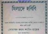 মিলাদে হবিবি pdf বই ডাউনলোড মিলাদে হবিবি pdf বই ডাউনলোড
