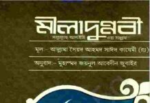 মীলাদুন্নবী pdf বই ডাউনলোড মীলাদুন্নবী pdf বই ডাউনলোড