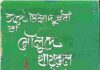 মৌলুদে খায়রুল বারিয়্যাহ pdf বই ডাউনলোড মৌলুদে খায়রুল বারিয়্যাহ pdf বই ডাউনলোড