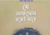 যে আফসোস রয়েই যাবে pdf বই ডাউনলোড যে আফসোস রয়েই যাবে pdf বই ডাউনলোড
