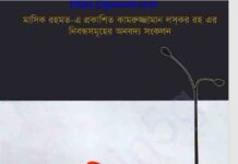 হাবিলের কাক pdf বই ডাউনলোড হাবিলের কাক pdf বই ডাউনলোড