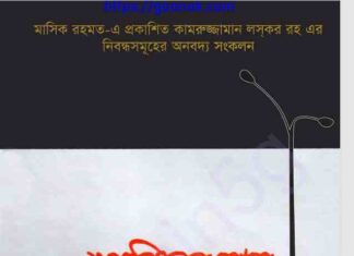 হাবিলের কাক pdf বই ডাউনলোড হাবিলের কাক pdf বই ডাউনলোড