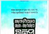 আকাবিরদের জ্ঞান সাধনার গল্প pdf বই ডাউনলোড আকাবিরদের জ্ঞান সাধনার গল্প pdf বই ডাউনলোড