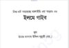 ইলমে গাইব pdf বই ডাউনলোড ইলমে গাইব pdf বই ডাউনলোড