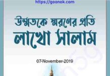 উম্মতকে স্বরণের প্রতি লাখো সালাম pdf বই ডাউনলোড উম্মতকে স্বরণের প্রতি লাখো সালাম pdf বই ডাউনলোড