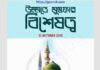 উম্মতে মুস্তফার বিশেষত্ব pdf বই ডাউনলোড উম্মতে মুস্তফার বিশেষত্ব pdf বই ডাউনলোড