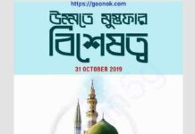 উম্মতে মুস্তফার বিশেষত্ব pdf বই ডাউনলোড উম্মতে মুস্তফার বিশেষত্ব pdf বই ডাউনলোড