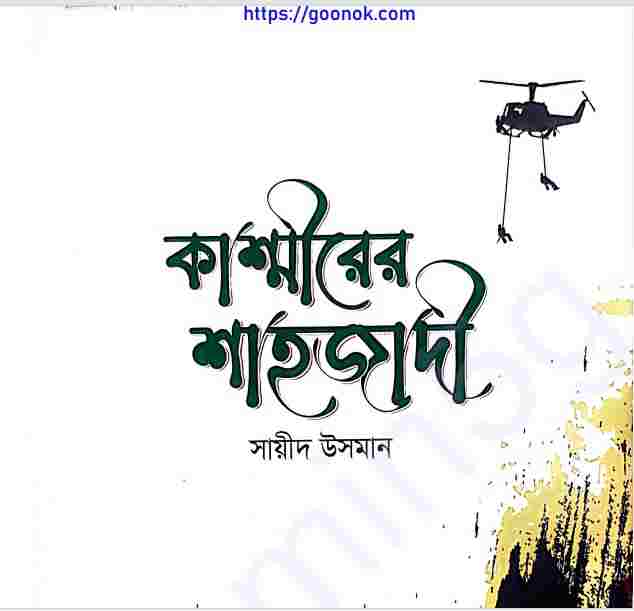 কাশ্মীরের শাহজাদী pdf বই ডাউনলোড