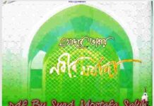 খোদার ভাষায় নবীর মর্যাদা pdf বই ডাউনলোড খোদার ভাষায় নবীর মর্যাদা pdf বই ডাউনলোড
