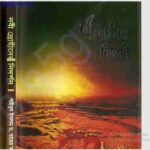 নবী দ্রোহীদের নিদর্শন pdf বই ডাউনলোড