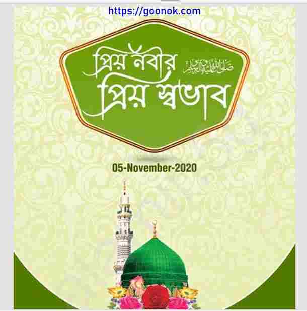 প্রিয় নবীর প্রিয় স্বভাব pdf বই ডাউনলোড