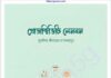 প্রোডাক্টিভিটি লেসনস pdf বই ডাউনলোড প্রোডাক্টিভিটি লেসনস pdf বই ডাউনলোড