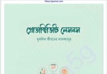 প্রোডাক্টিভিটি লেসনস pdf বই ডাউনলোড প্রোডাক্টিভিটি লেসনস pdf বই ডাউনলোড