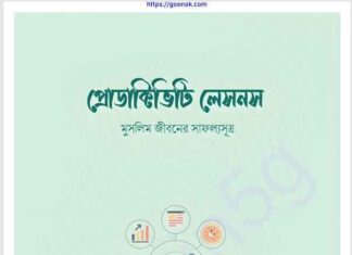 প্রোডাক্টিভিটি লেসনস pdf বই ডাউনলোড প্রোডাক্টিভিটি লেসনস pdf বই ডাউনলোড