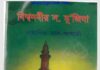 বিশ্বনবীর সাঃ মুজিযা pdf বই ডাউনলোড বিশ্বনবীর সাঃ মুজিযা pdf বই ডাউনলোড
