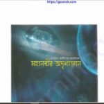 মহানবীর অদৃশ্য জ্ঞান pdf বই ডাউনলোড