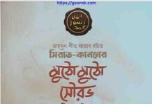 মুঠো মুঠো সৌরভ pdf বই ডাউনলোড মুঠো মুঠো সৌরভ pdf বই ডাউনলোড
