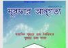 মুস্তফার আনুগত্য pdf বই ডাউনলোড মুস্তফার আনুগত্য pdf বই ডাউনলোড